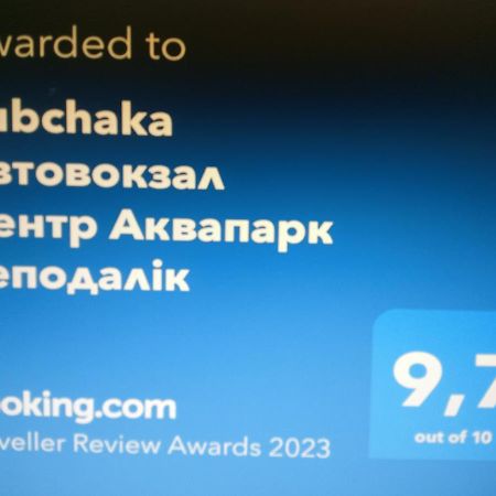 Appartamento Rubchaka Автовокзал Центр Аквапарк Неподалік Leopoli Esterno foto