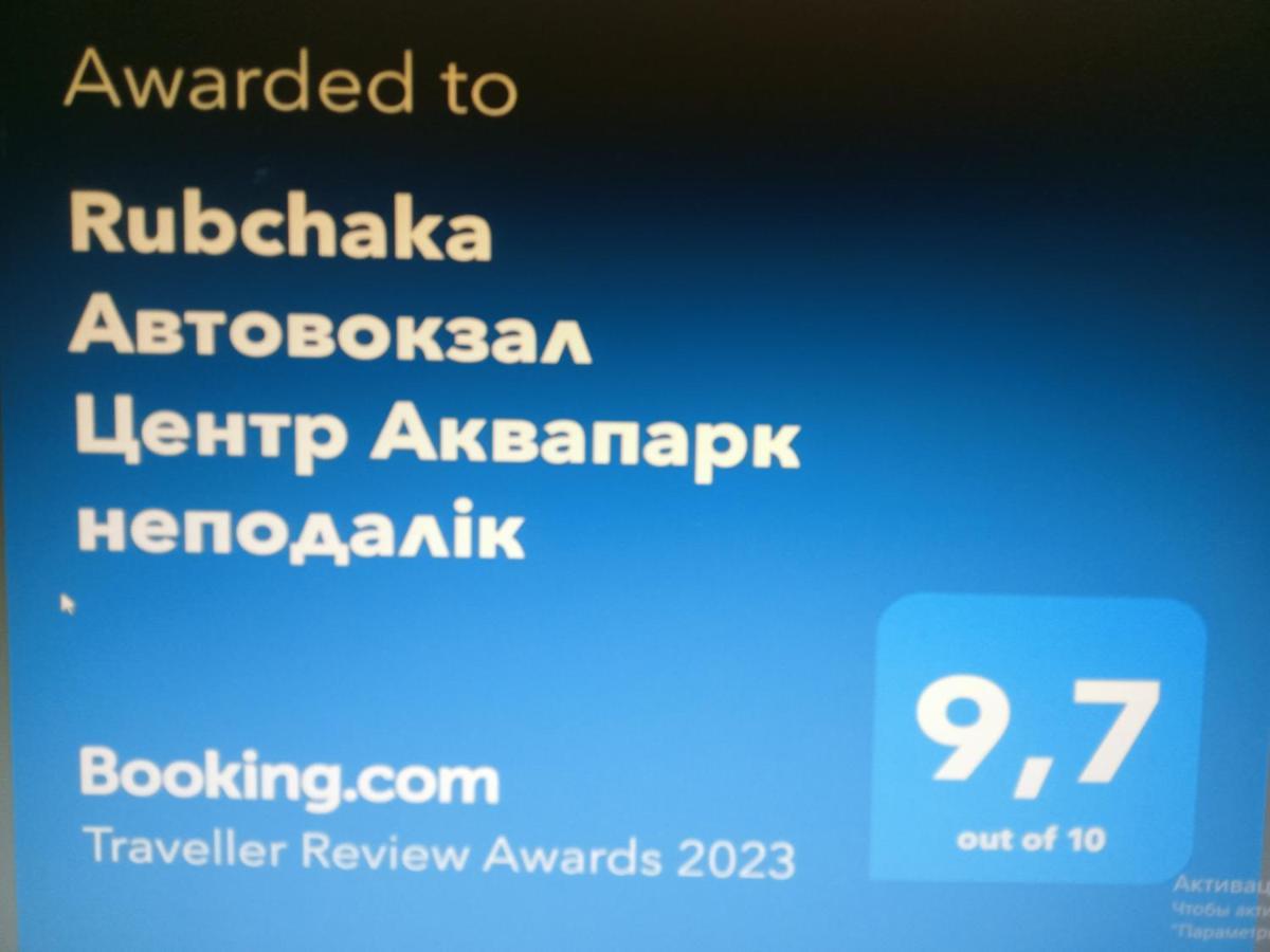 Appartamento Rubchaka Автовокзал Центр Аквапарк Неподалік Leopoli Esterno foto
